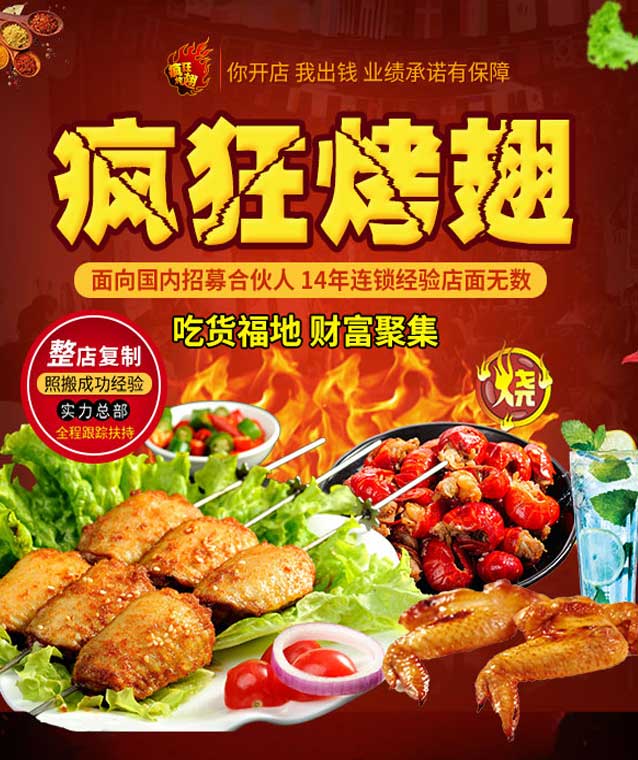 莱山变态辣烤翅