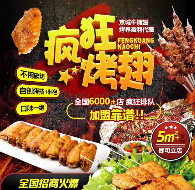 莱山奥尔良烤翅
